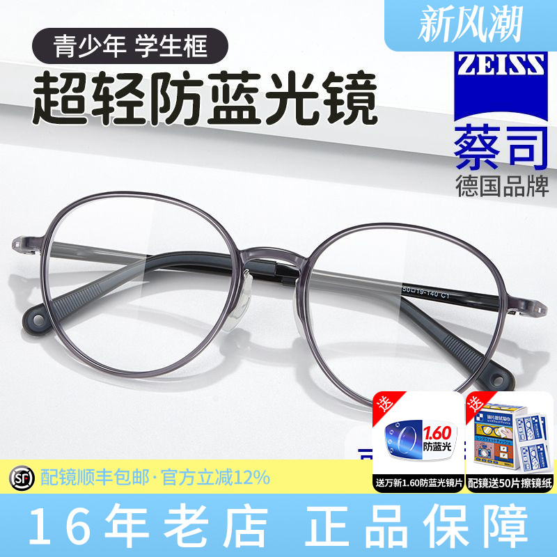蔡司镜片儿童眼镜框男女超轻青少年学生近视眼镜配近视度数眼睛Y