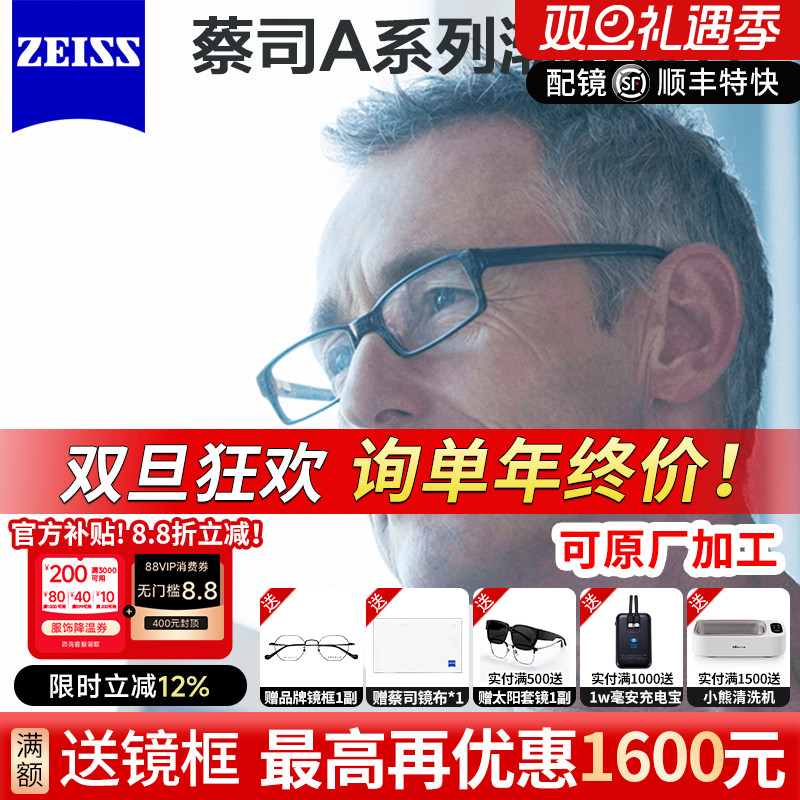 蔡司系列渐进多焦点两用眼镜片