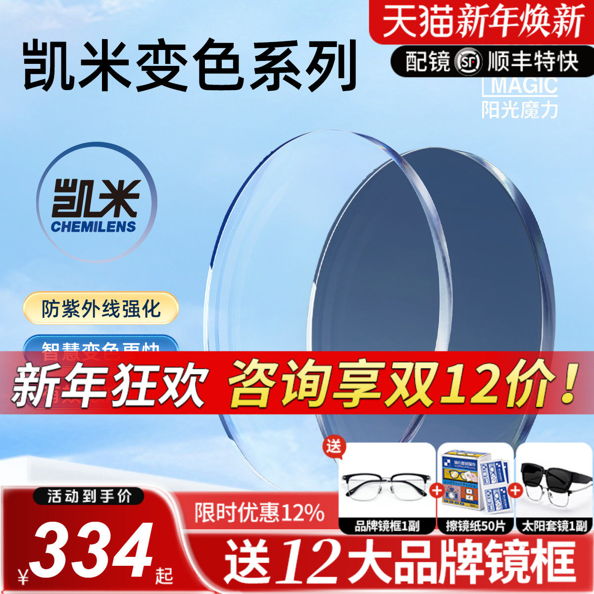 凯米新品阳光魔力防蓝光感光变灰色紫外线防护近视迅速变色镜片