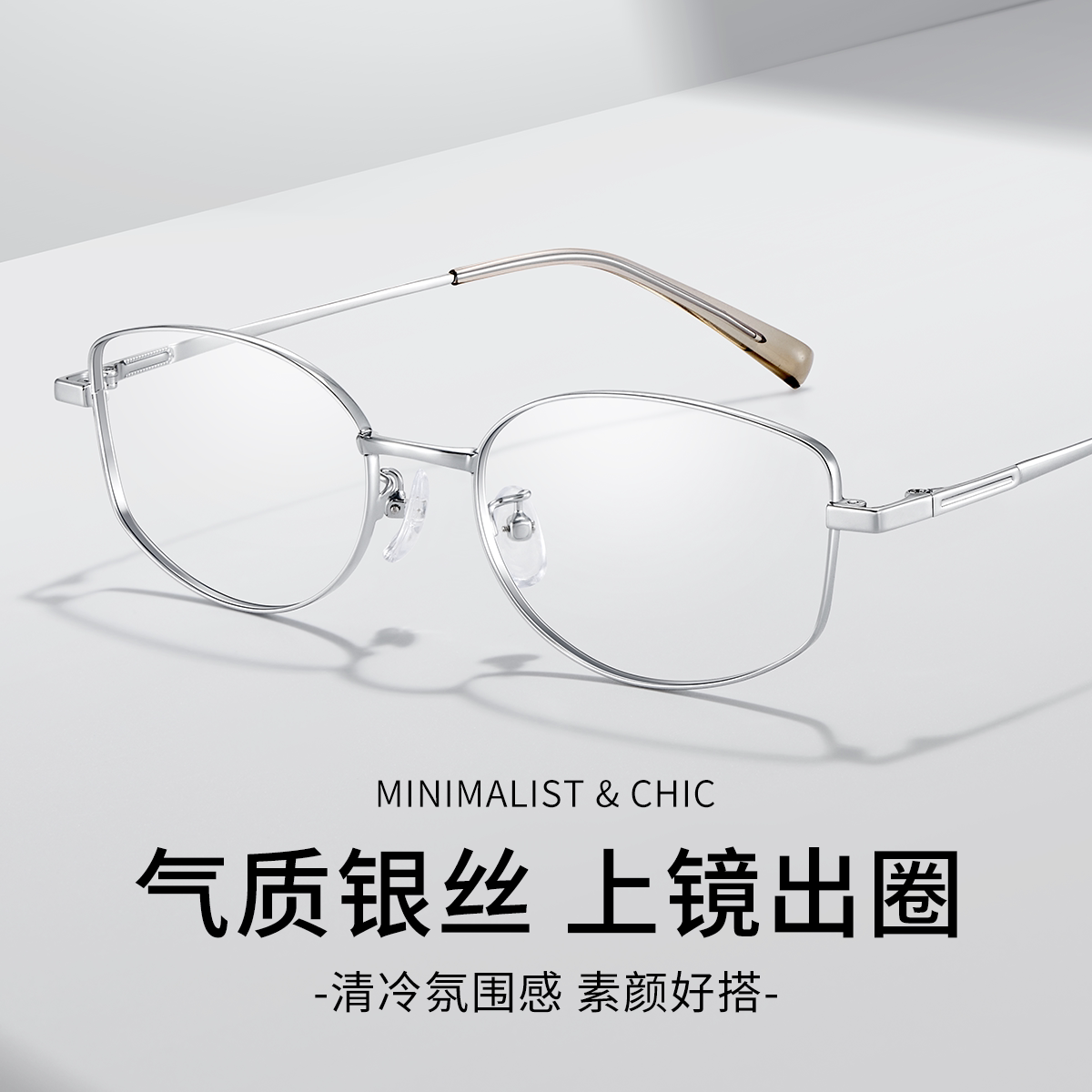 久森超轻纯钛全框眼镜女复古细框老钱风椭圆近视镜气质银丝23173