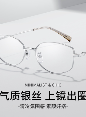 久森超轻纯钛全框眼镜女复古细框老钱风椭圆近视镜气质银丝23173