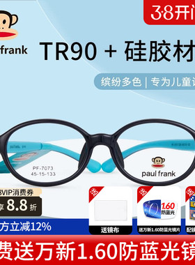 大嘴猴儿童学生专用眼镜框配儿童近视防控镜片专用超轻柔软PF7073