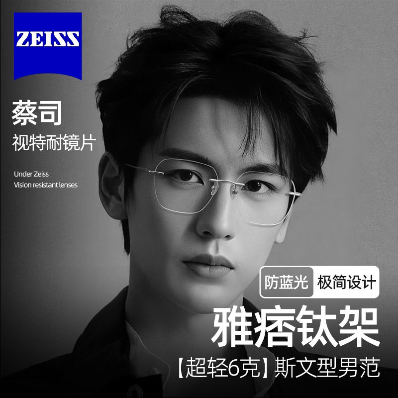 超轻钛架无边框近视眼镜男款可配近视度数蔡司防蓝光镜片高级感Y