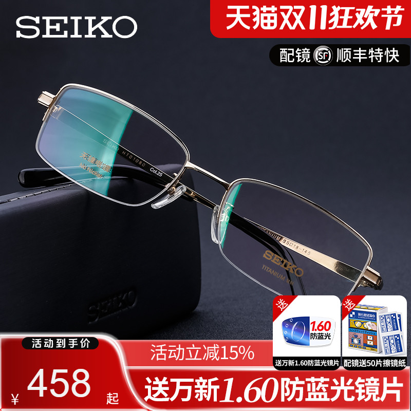 精工眼镜架半框纯钛板材商务时尚