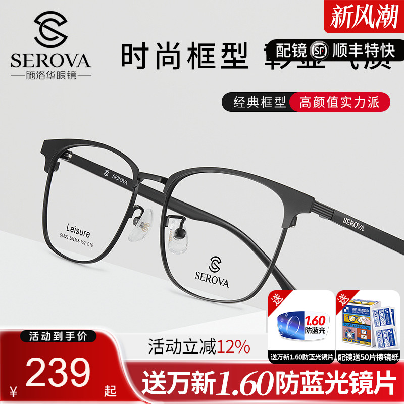 施洛华眉毛框宽边大脸镜框