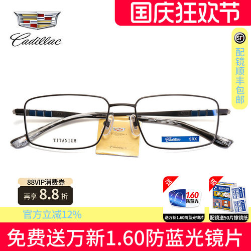 cadillac凯迪拉克时尚眼镜框