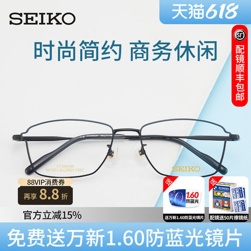 精工超轻钛材眼镜框近视可配