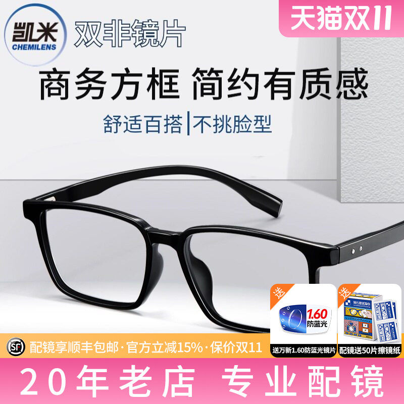凯米镜片U6双非1.74商务方框眼镜近视男潮大脸宽专业配镜防蓝光M