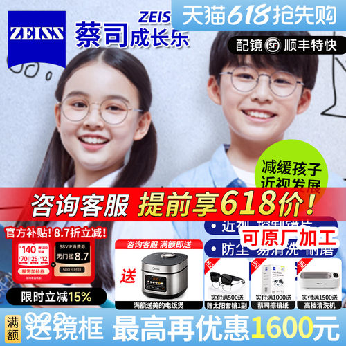 蔡司防控儿童离焦防控眼镜片