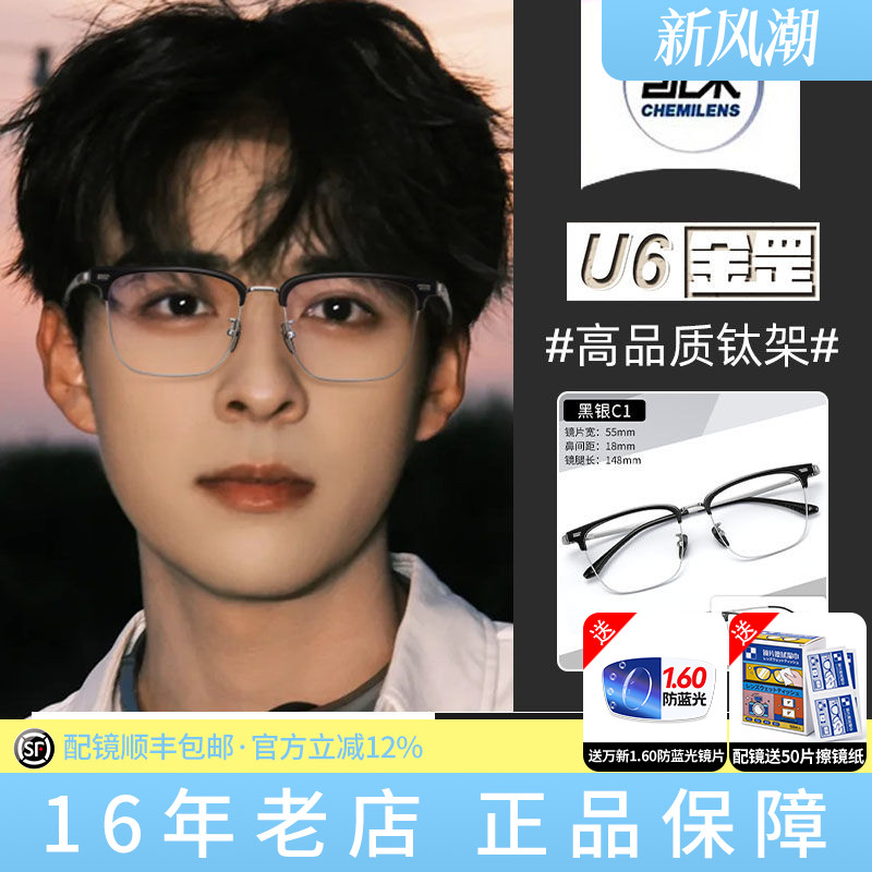凯米U6金罡防蓝光1.74镜片配眼镜近视男款斯文痞帅眉线半框镜架Q