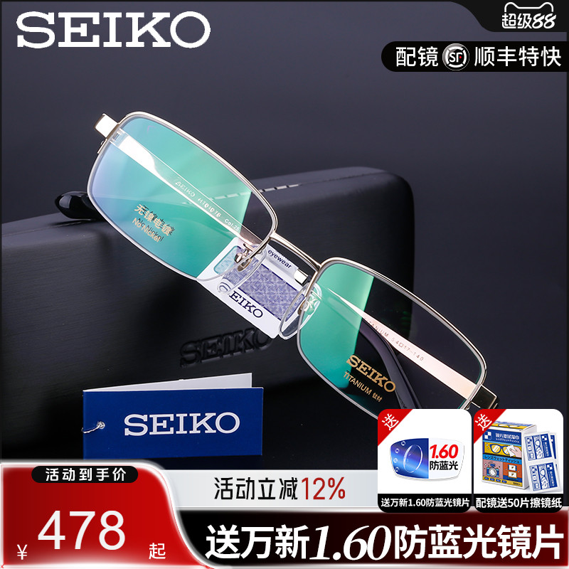SEIKO精工眼镜架 男士简约纯钛半框近视眼镜框女配眼镜HT01078