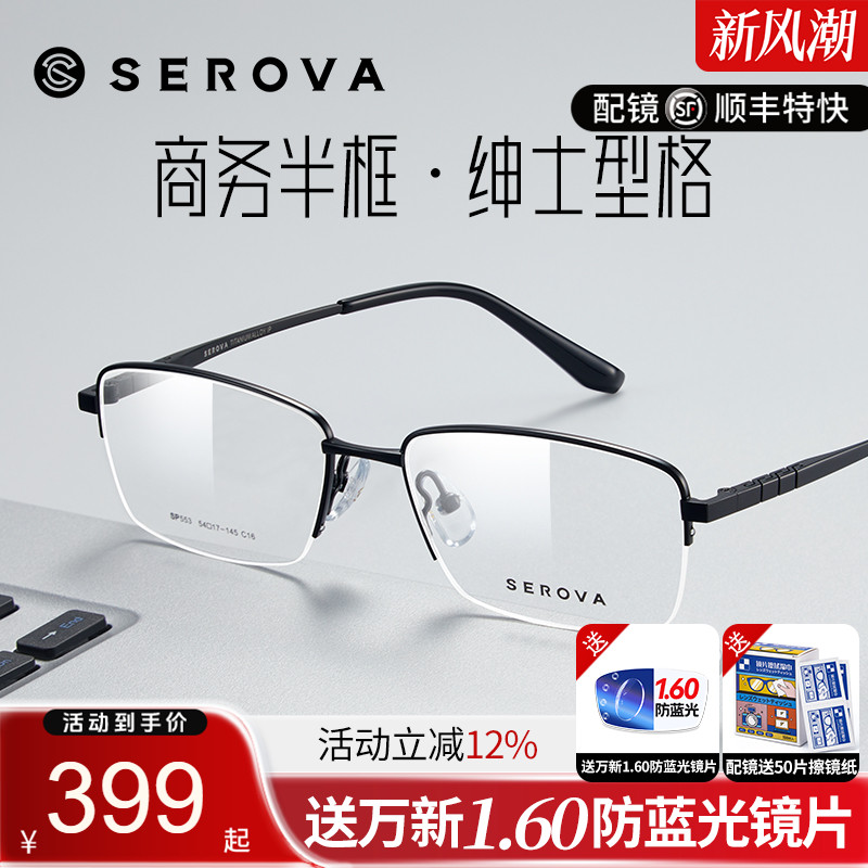 施洛华商务半框纯钛眼镜架