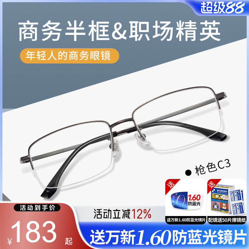久森金属近视眼镜框男可配度数商务半框镜框男大框钛合金18013