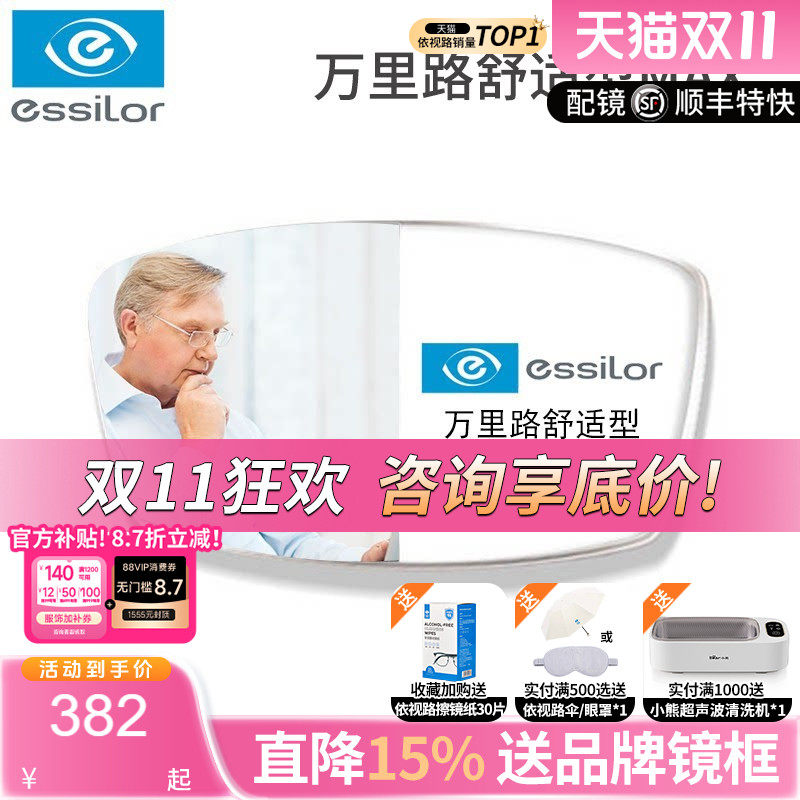 依视路万里路A360多焦点渐进镜片舒适型MAX近视老花两用渐进镜片