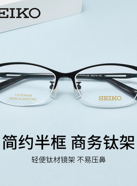 精工眼镜架超轻纯钛半框商务眼镜框近视配镜男HC2015