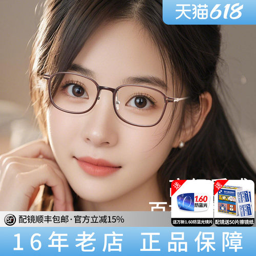 女款超轻钛材修颜镜架