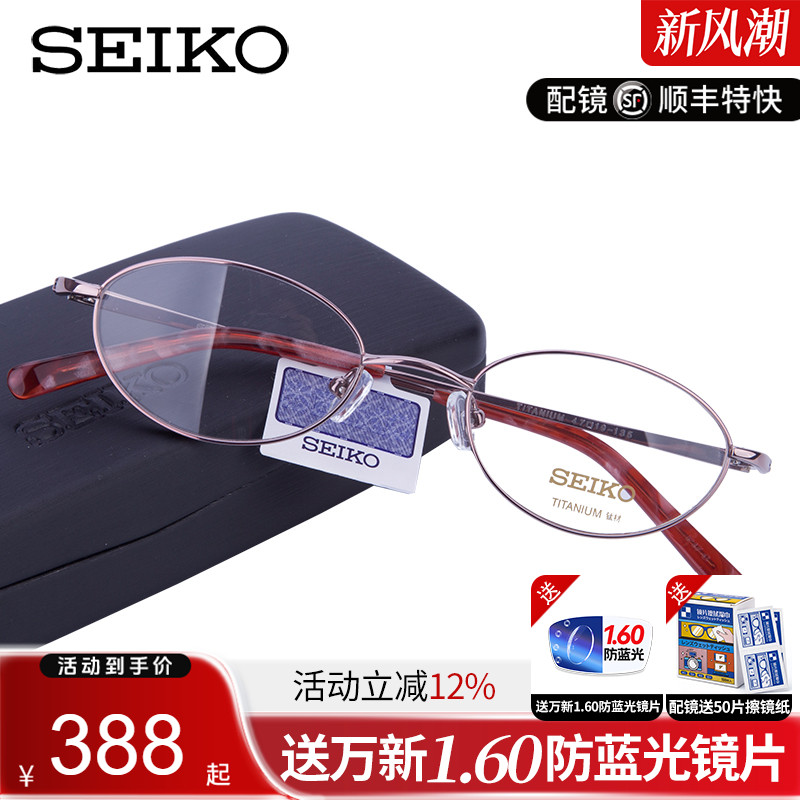 超轻镜架seikoh02027纯钛