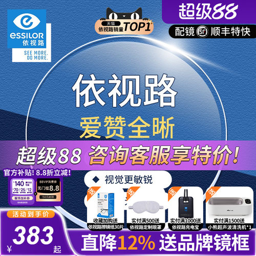 依视路爱赞全晰镜片系列防蓝光