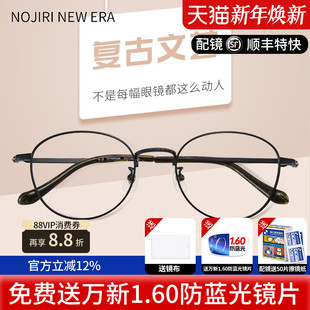 钛金属文艺细边眼镜NN313 近视眼镜架男女 野尻新纪元 镜框