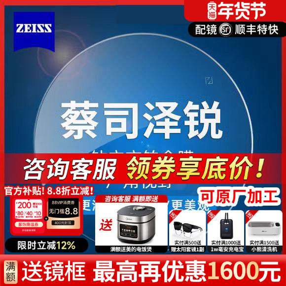 蔡司泽锐变色镜片1.74铂金膜1.67新清锐可配近视防蓝光眼镜片