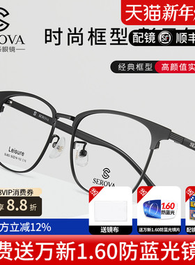 施洛华眉毛框宽边大脸近视眼镜方框超轻质感复古经典款SL823