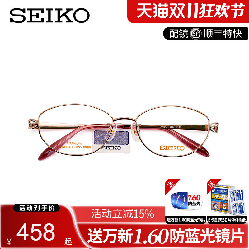 SEIKO精工眼镜经典系列女士全框时尚优雅钛材眼镜框架小框 HC2019