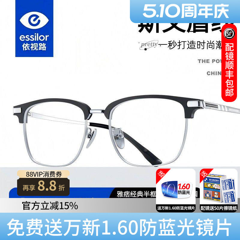 依视路膜岩A4纯钛斯文半框眼镜男可配度数眉框高级感痞帅镜架M