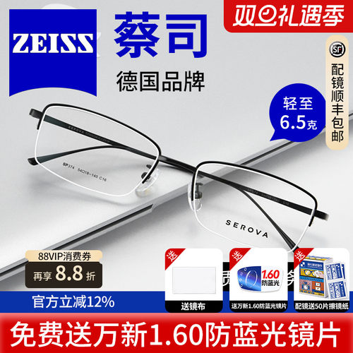 视特耐男女通用时尚近视眼镜