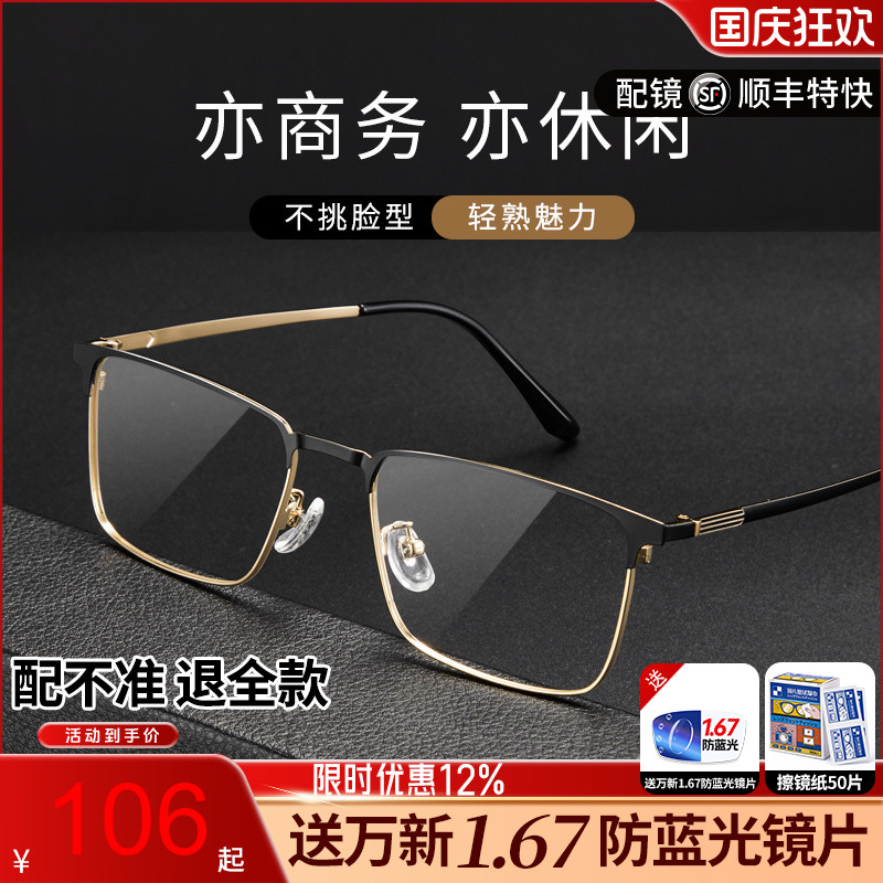久森经典眉线框眼镜架