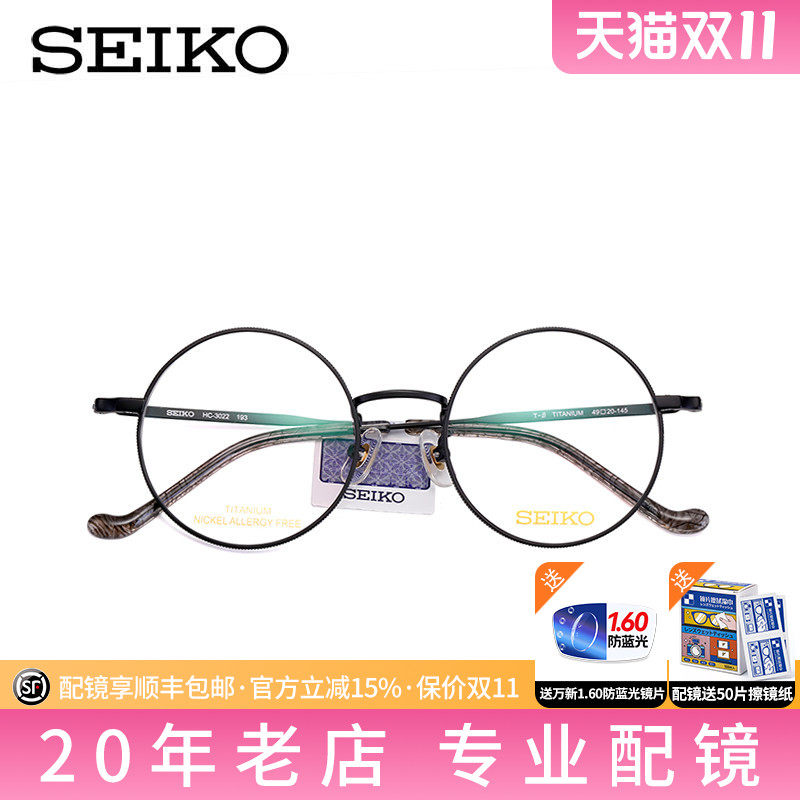 SEIKO精工眼镜框圆框女复古纯钛近视全框时尚男潮流眼镜架 HC3022