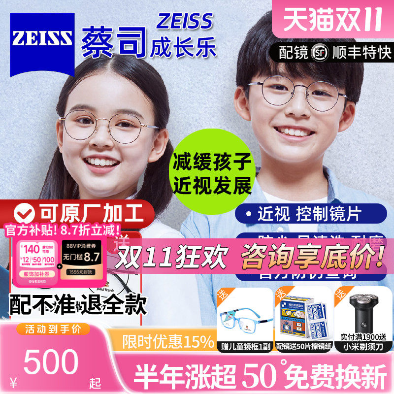 蔡司成长乐儿童防控镜片减缓近视离焦防控多焦点眼镜片小孩子少年