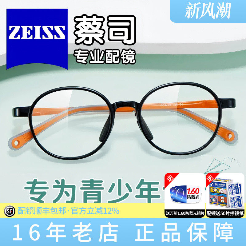 蔡司镜片儿童学生防蓝光眼镜防辐射抗疲劳配镜青少年上网课护目D