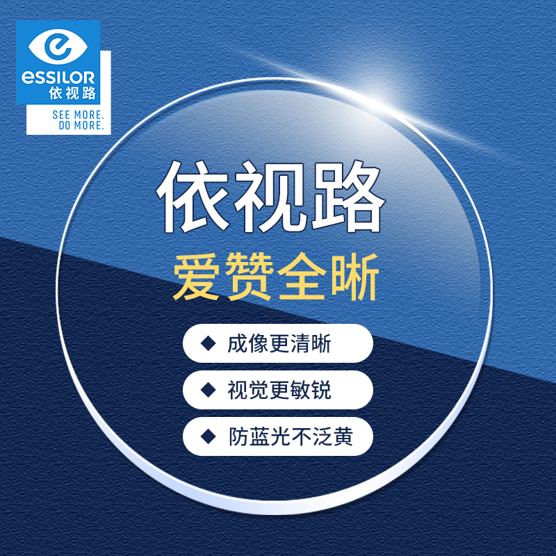 依视路镜片爱赞全晰抗疲劳膜御膜致防蓝光可配近视散光度数Z