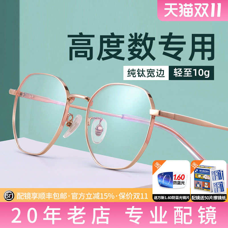 久森高度数近视眼镜框女超轻薄钛合金小脸配宽边眼睛框架男8231