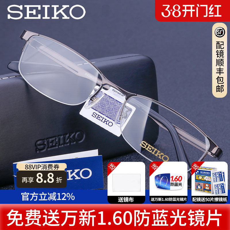 精工眼镜架男士简约超轻纯钛半框小脸近视眼镜框配眼镜H01122