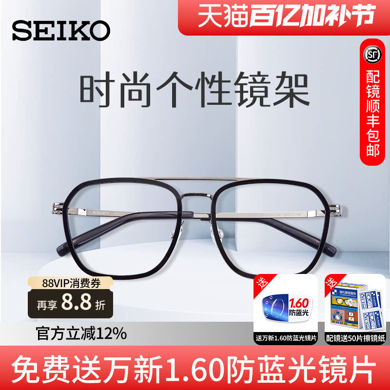 精工超轻眼镜架中性全框商务眼镜框双梁配防蓝光近视眼镜片AE5001