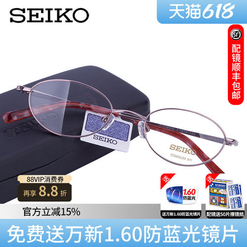 超轻镜架seikoh02027纯钛
