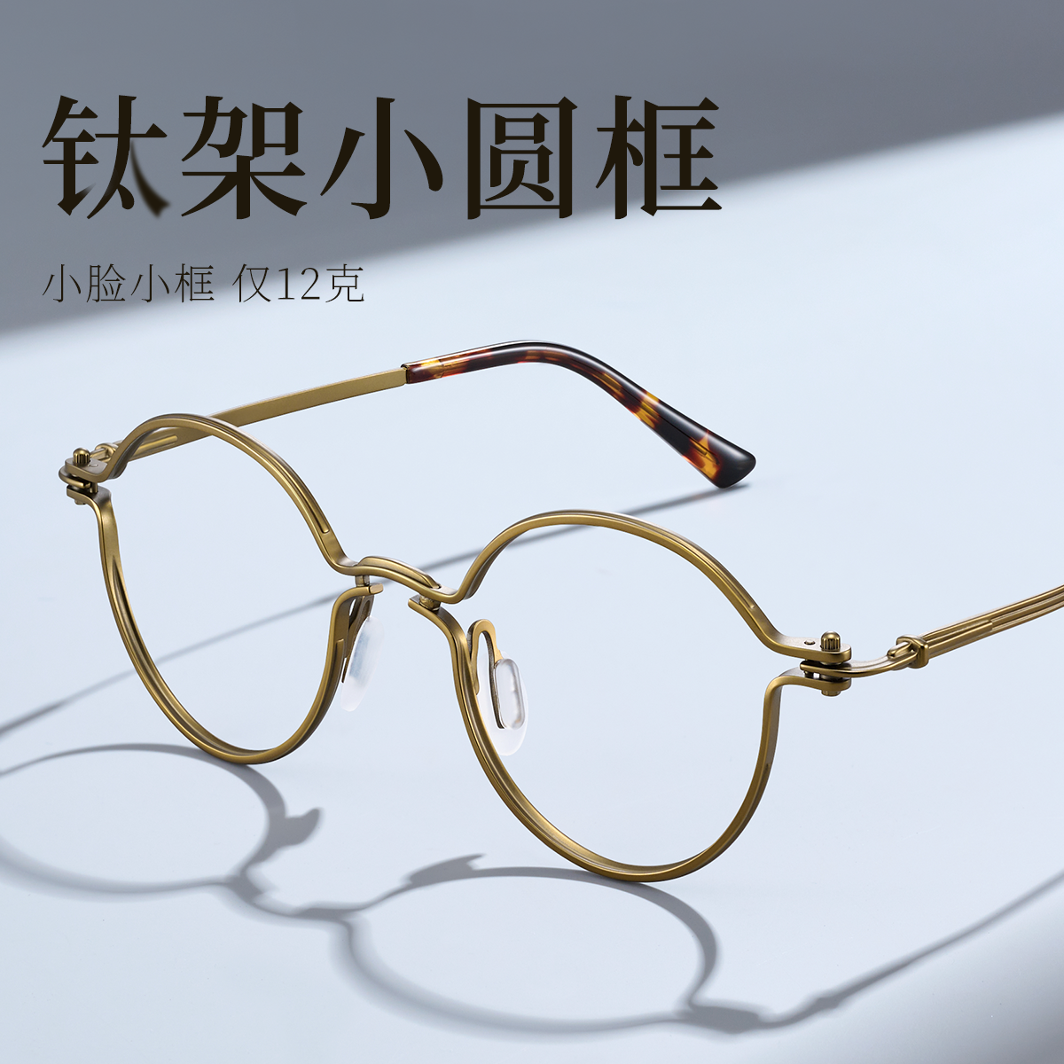 久森超轻钛架小圆框眼镜男女复古
