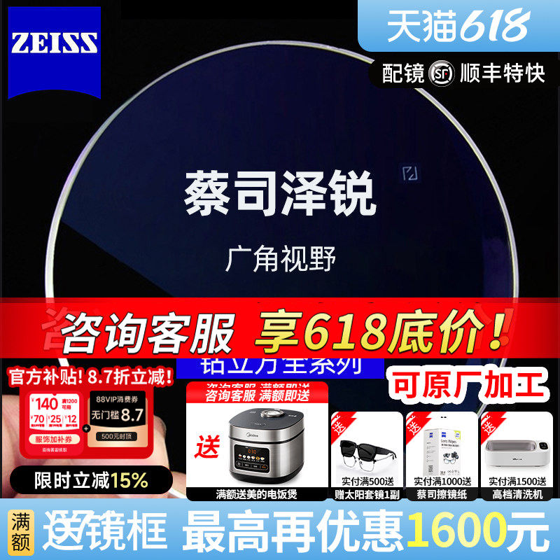 蔡司泽锐镜片钻立方防蓝光1.74绿晶膜变色换眼镜片定制树脂可配镜