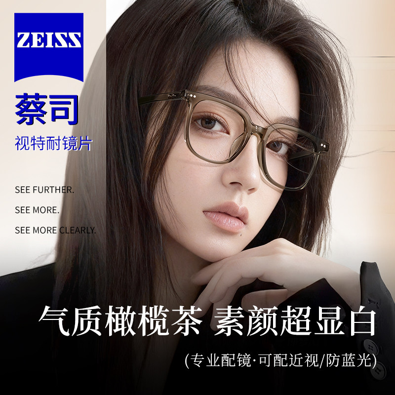 蔡司镜片素颜女大精致小脸眼镜可配近视防蓝光明星同款镜架97219