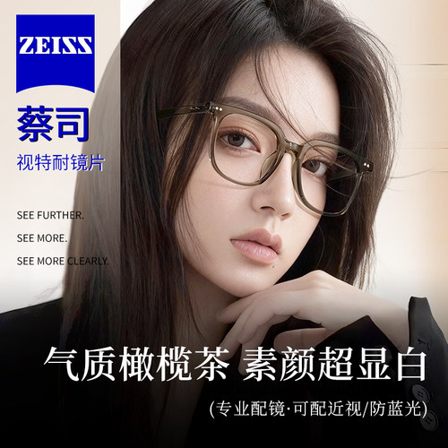 蔡司眼镜女素颜小脸镜框明星同款