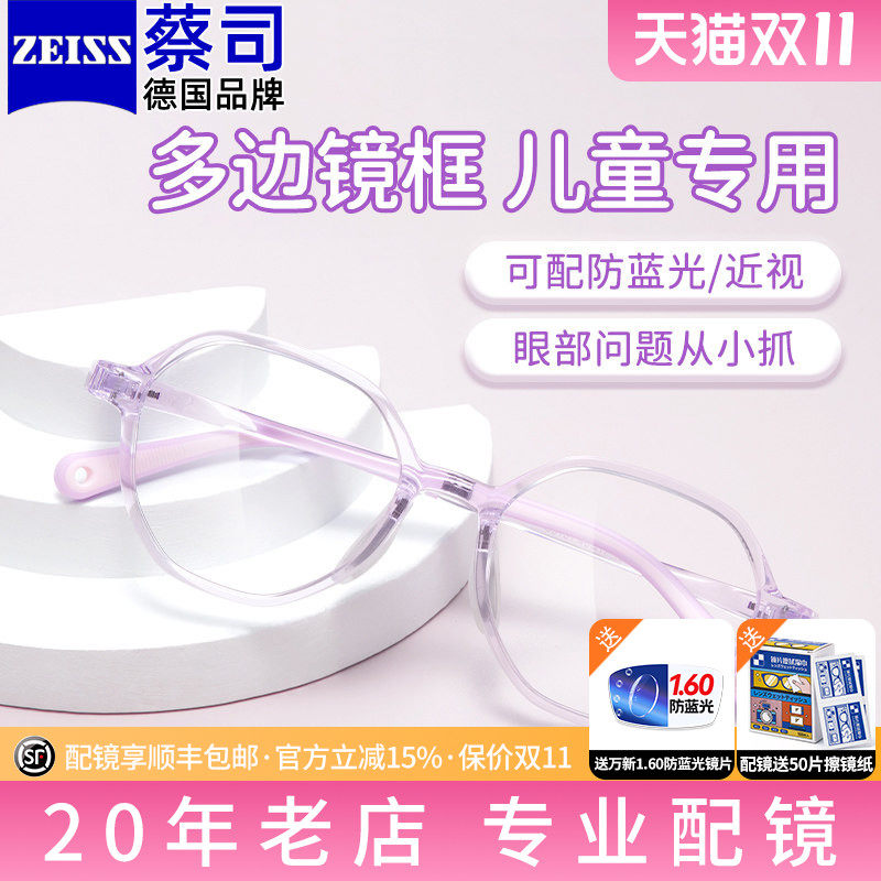 蔡司视特耐配时尚眼镜框