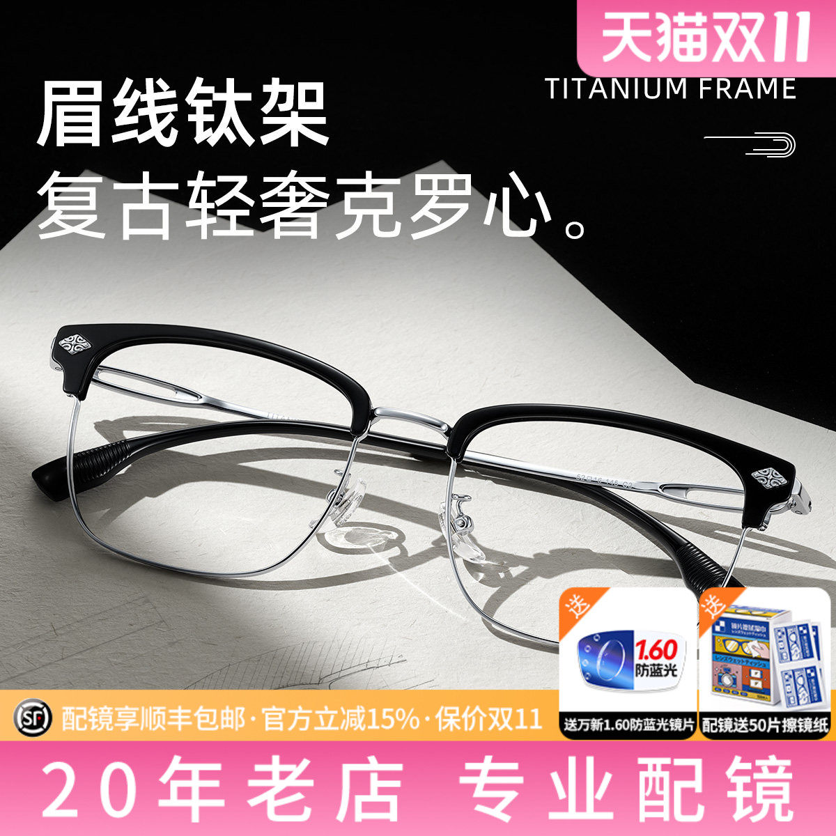 久森纯钛半框防蓝光近视眼镜