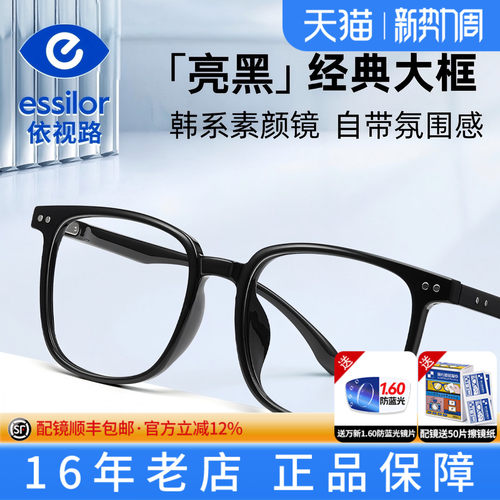 依视路变色镜片黑方框素颜方框女
