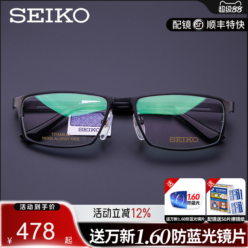 精工眼镜架男士商务全框轻超轻纯钛框架近视大框大脸镜框HC1009