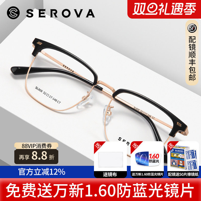 施洛华眉线框镜框商务合金