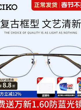 精工眼镜框架圆框全框女复古超轻钛材文艺清新近视眼镜框男H03104