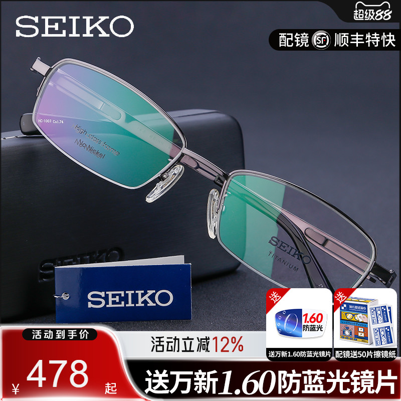 精工眼镜架男 商务男款纯钛近视眼镜框 配眼睛HC1007半框