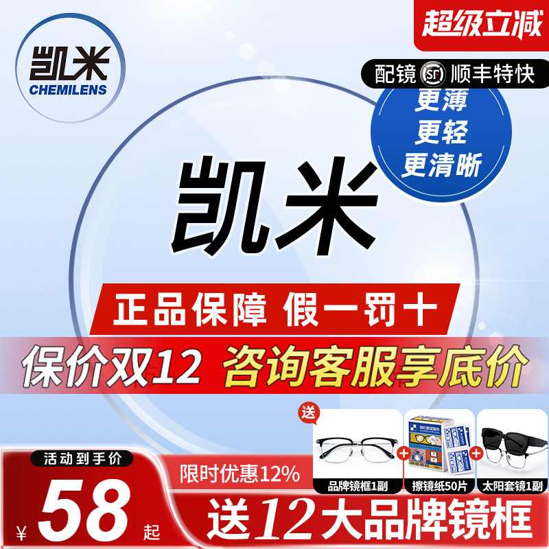 凯米U6金罡1.74超薄防蓝光高度数