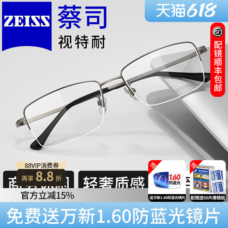 蔡司镜片防蓝光超轻镜架时尚商务框新款散光近视网上专业配镜 M
